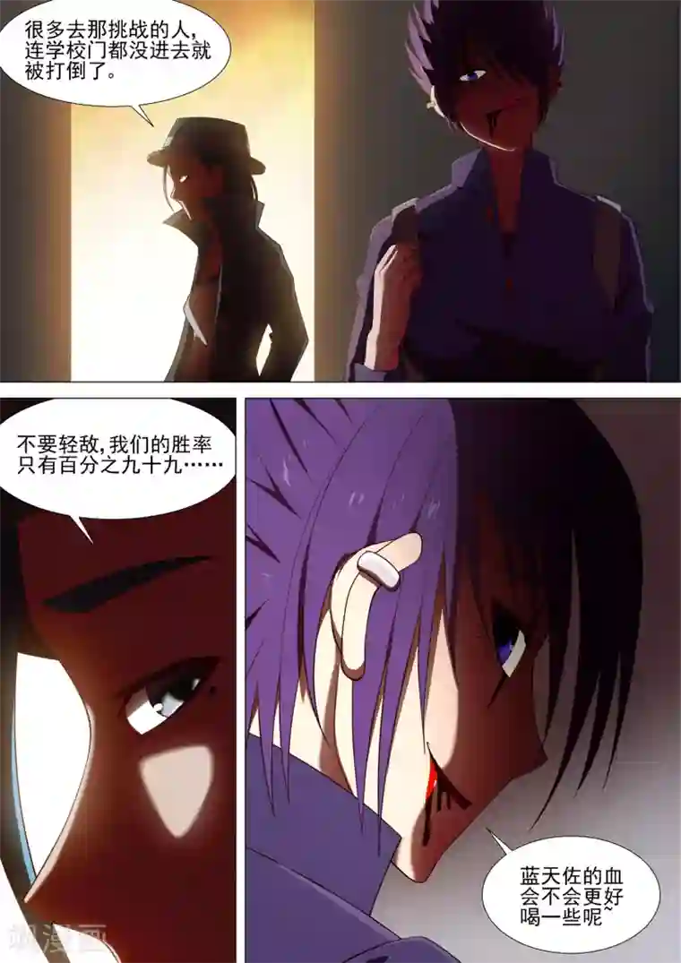 哥要做女王第40话 酒宴