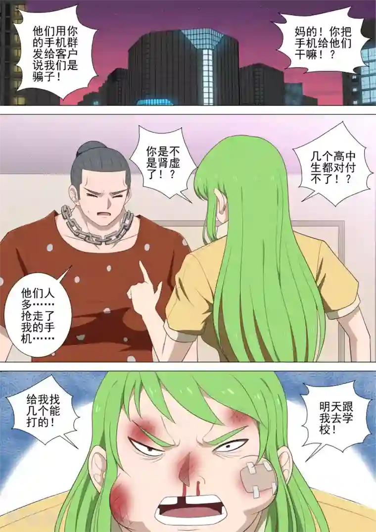 哥要做女王第41话 父母