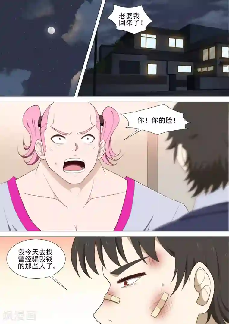 哥要做女王第41话 父母