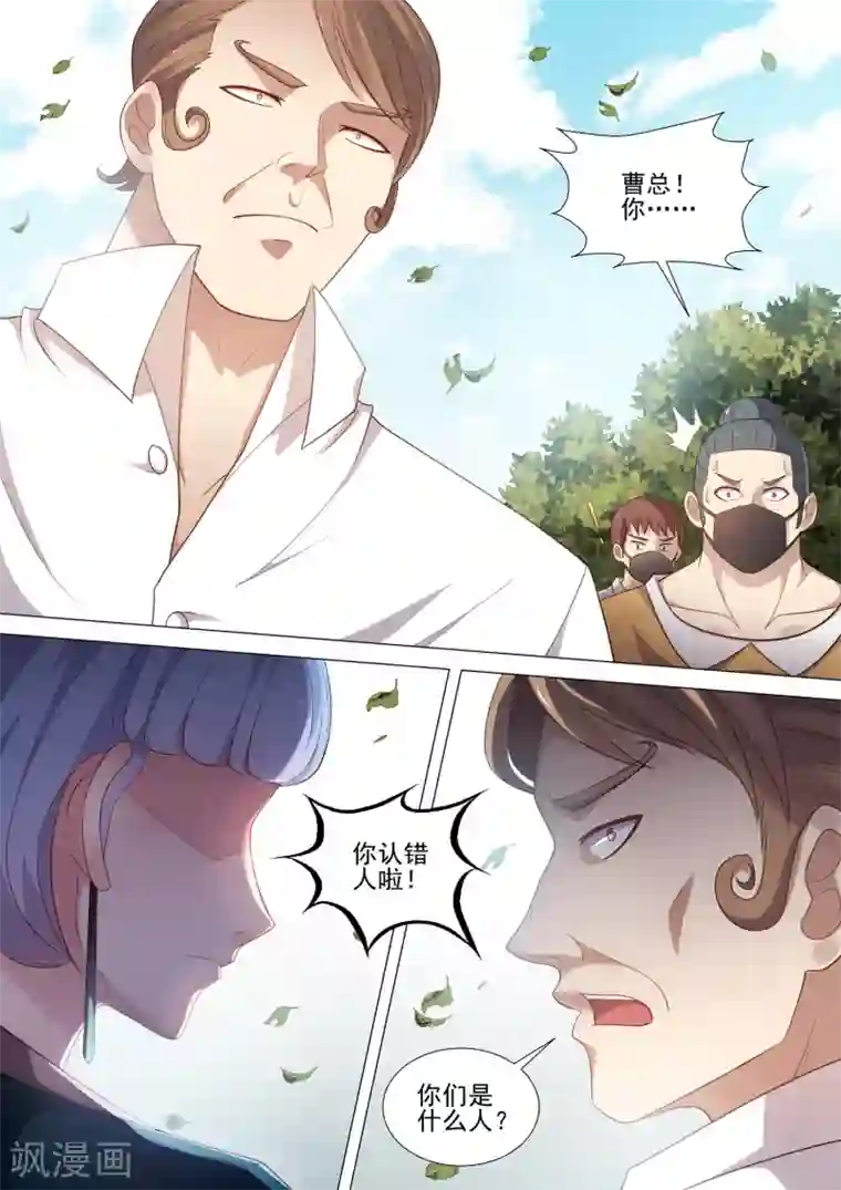 水冰月和四位老头漫画第42话 女大佬