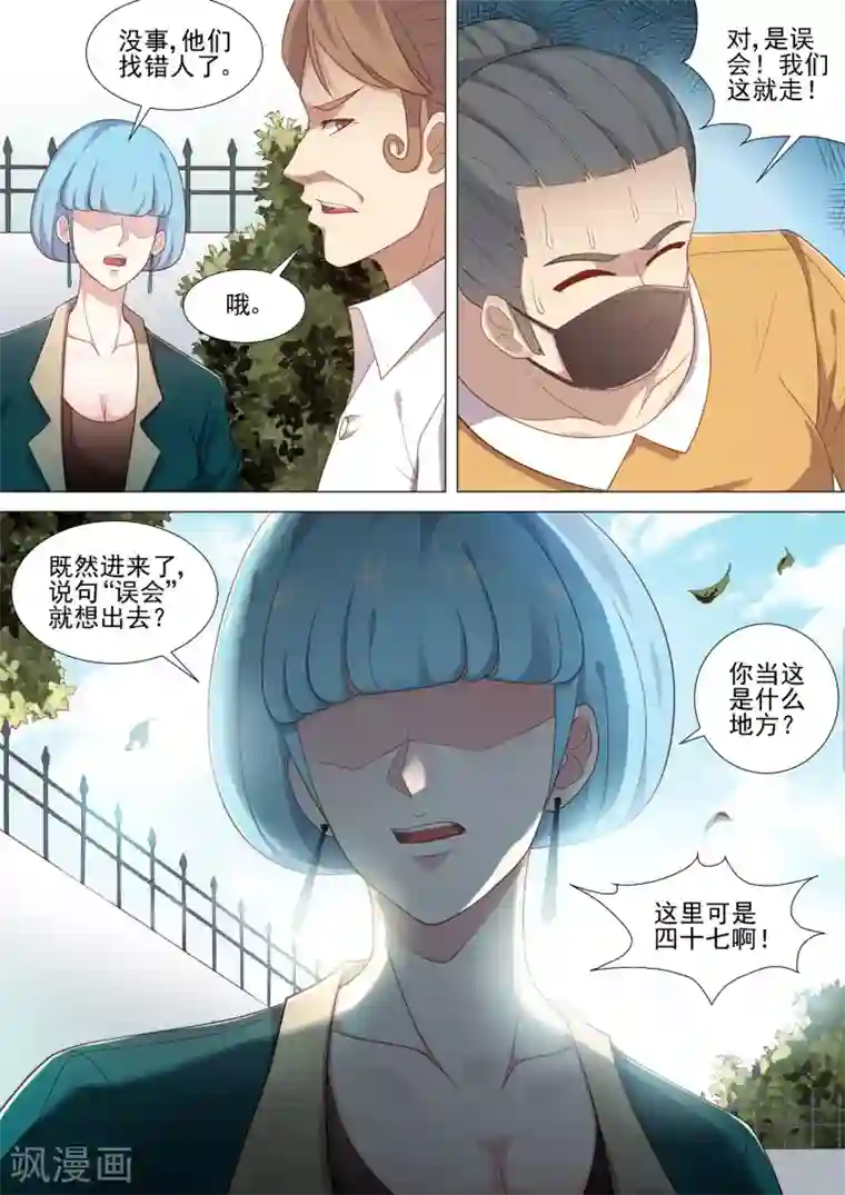 水冰月和四位老头漫画第42话 女大佬