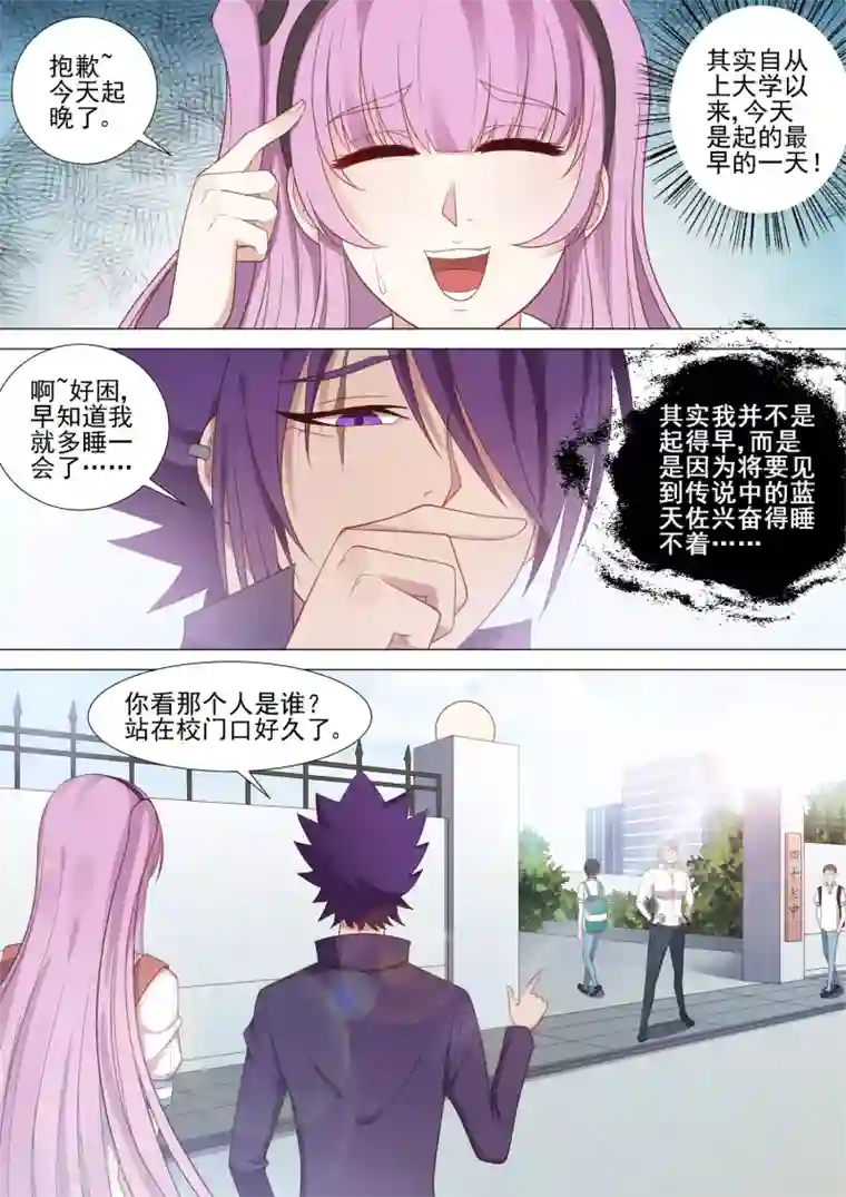 水冰月和四位老头漫画第42话 女大佬