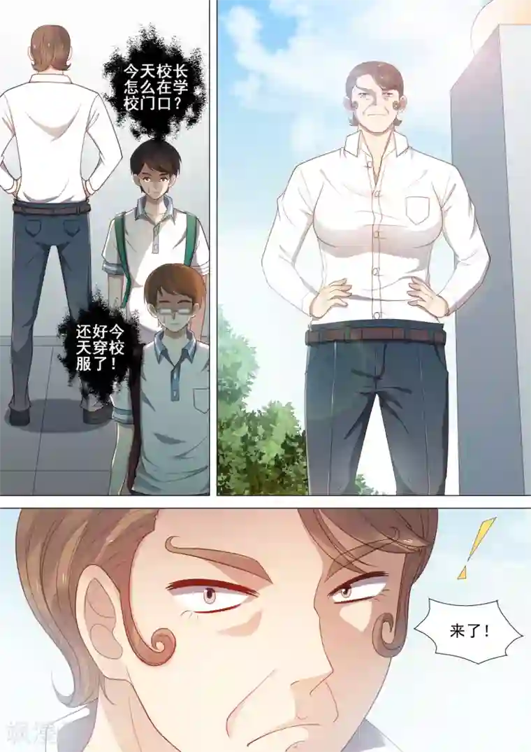 水冰月和四位老头漫画第42话 女大佬