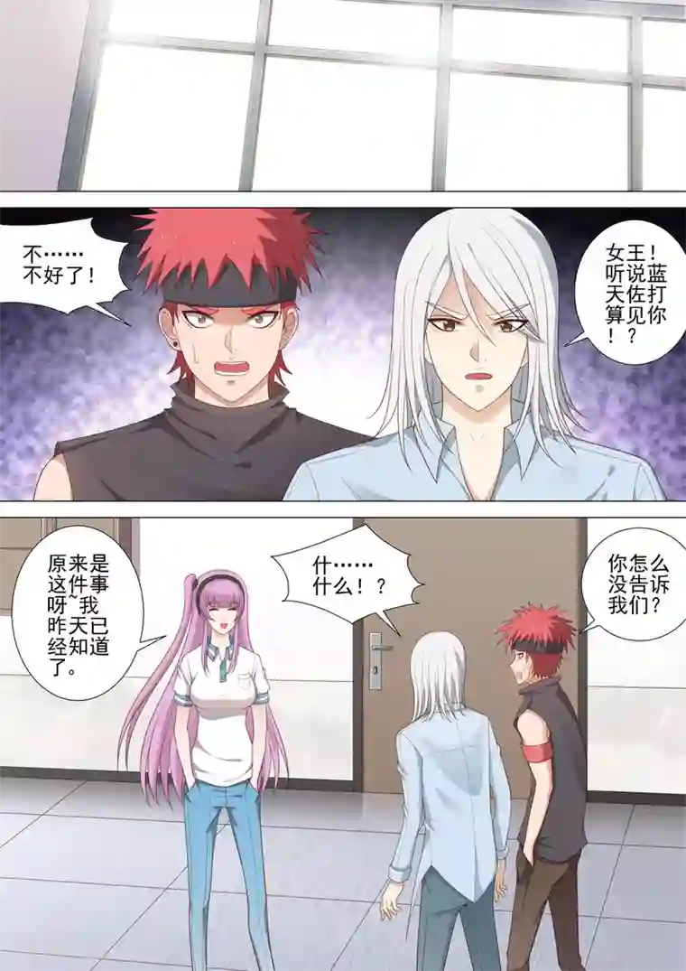 哥要做女王第43话 欺凌回忆