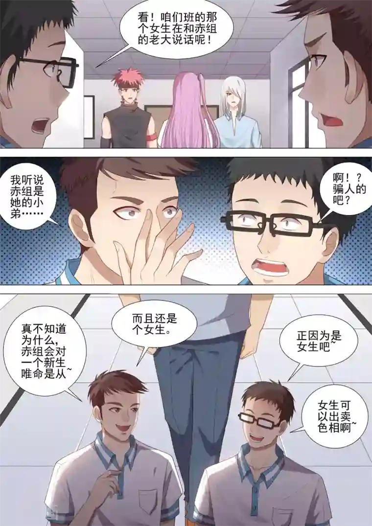 哥要做女王第43话 欺凌回忆