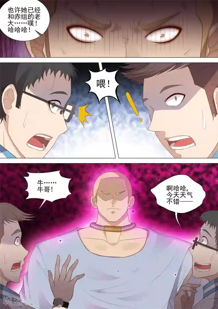 哥要做女王第43话 欺凌回忆