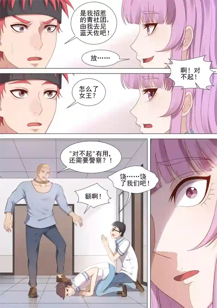 哥要做女王第43话 欺凌回忆
