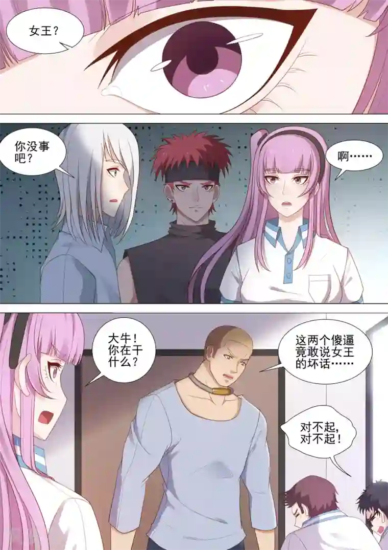 哥要做女王第43话 欺凌回忆