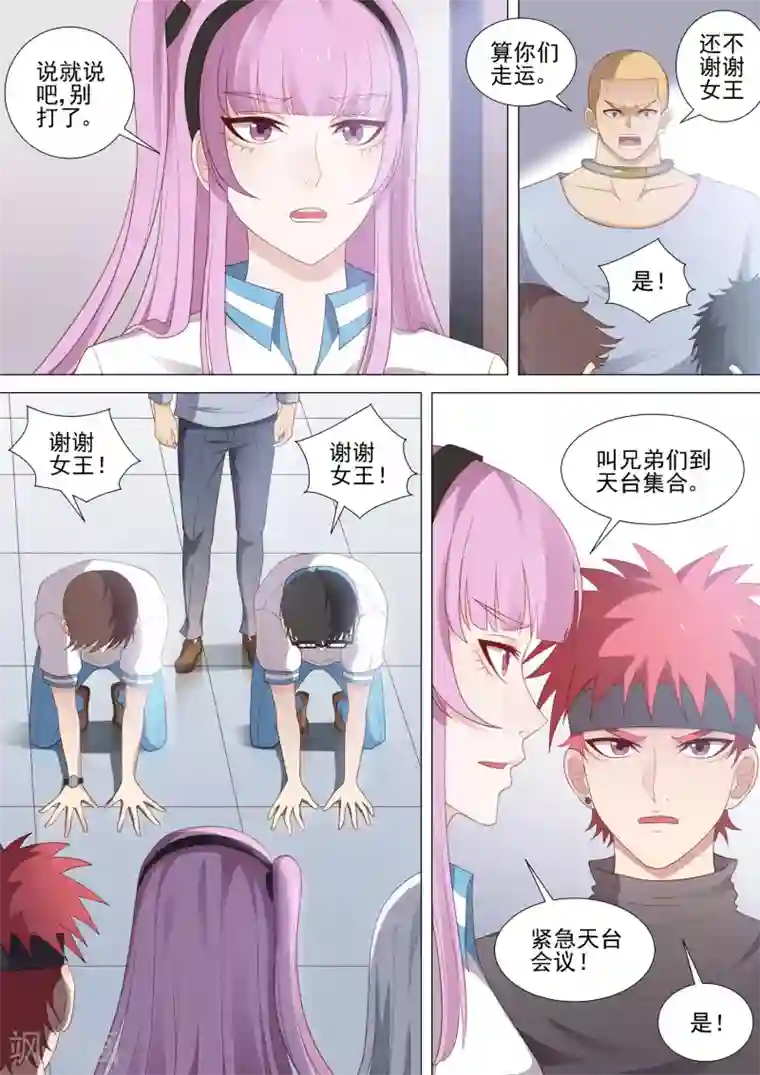 哥要做女王第43话 欺凌回忆