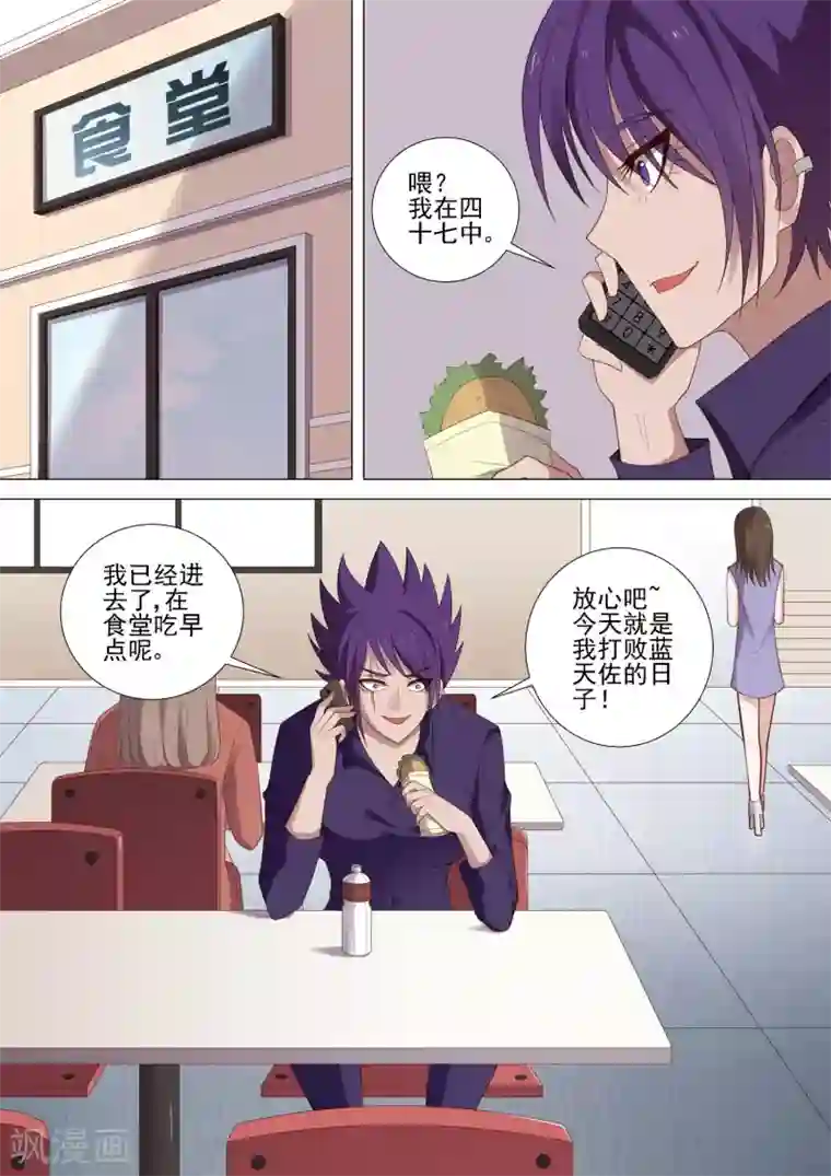 哥要做女王第43话 欺凌回忆