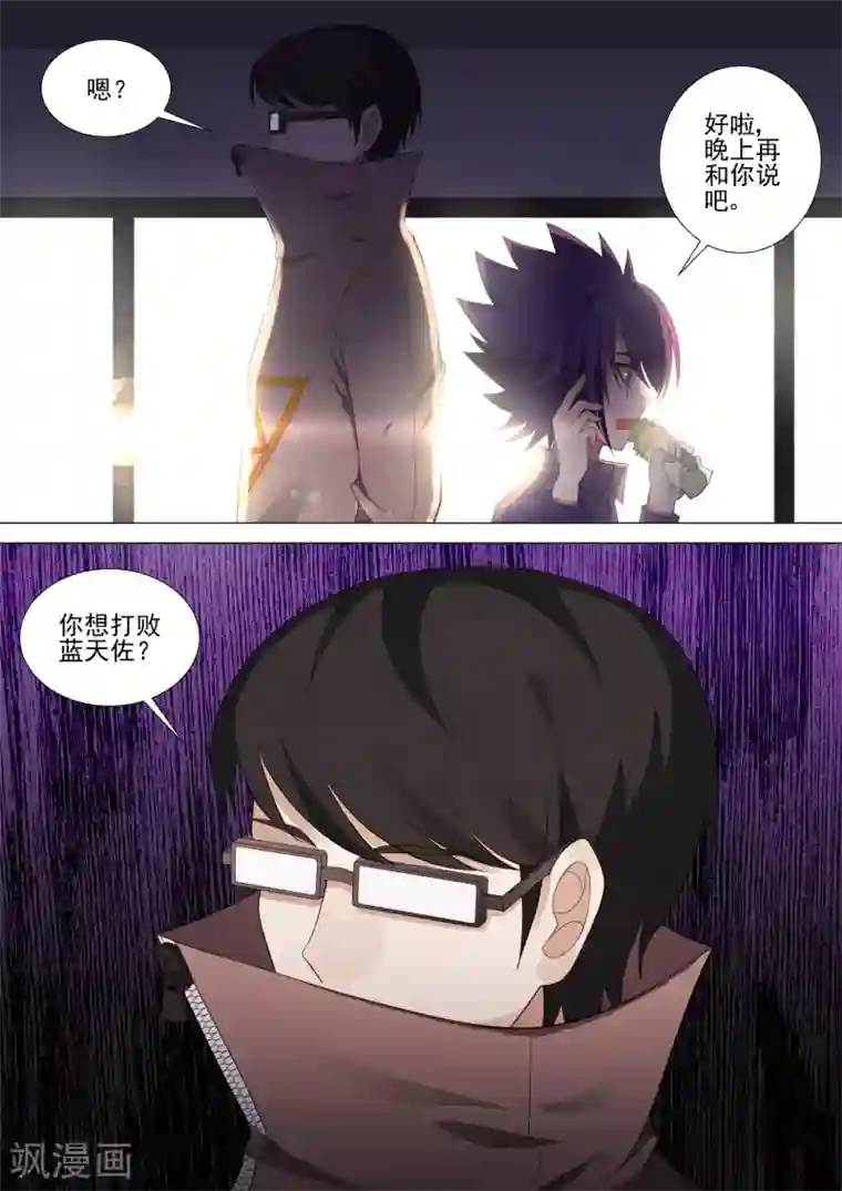 哥要做女王第43话 欺凌回忆