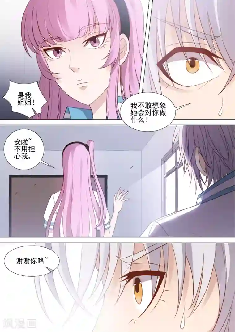 哥要做女王第45话 似曾相识