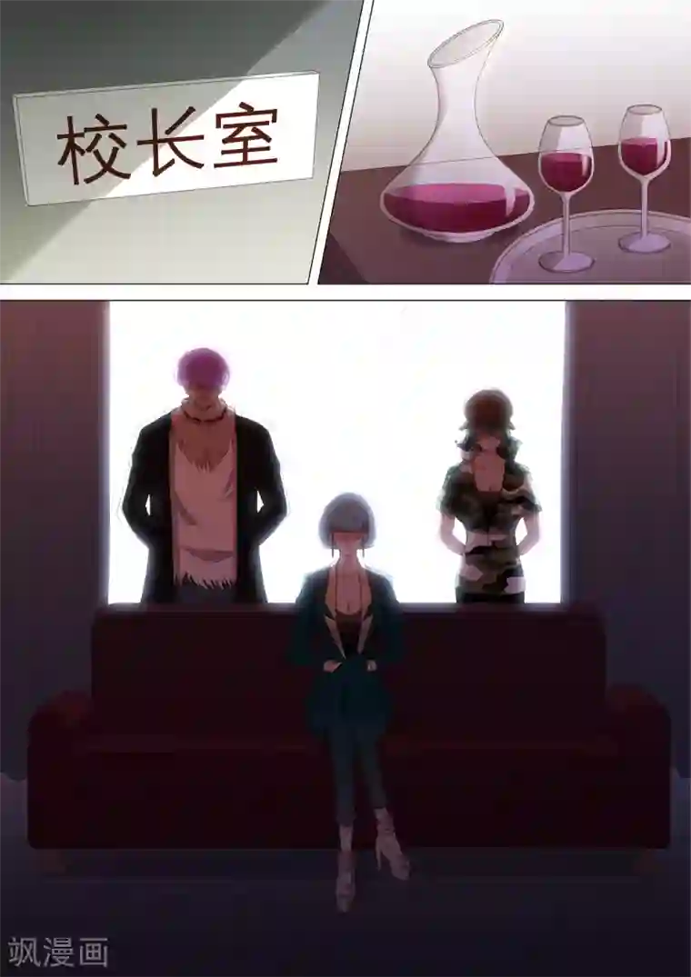 哥要做女王第46话 校长室