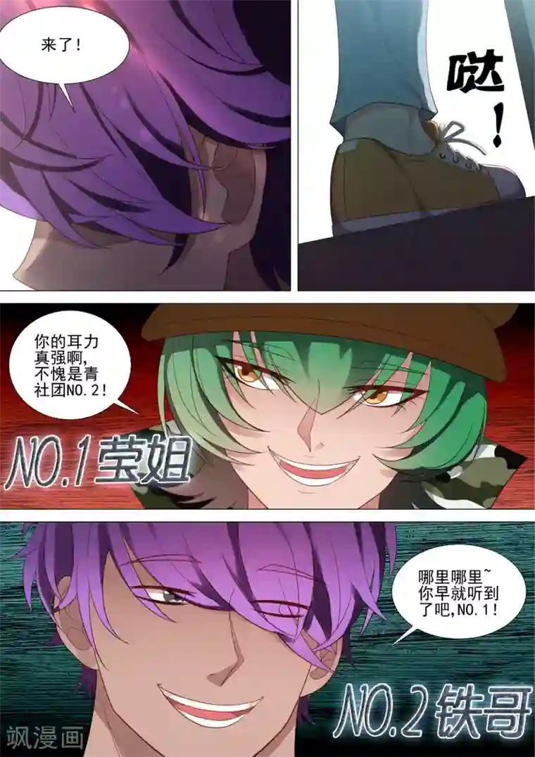 哥要做女王第46话 校长室