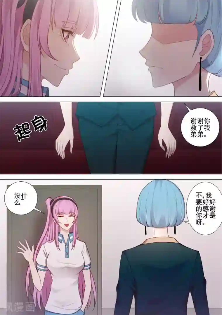 哥要做女王第46话 校长室