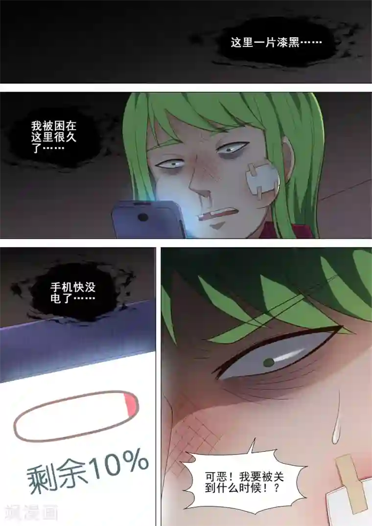 哥要做女王第47话 无间地狱