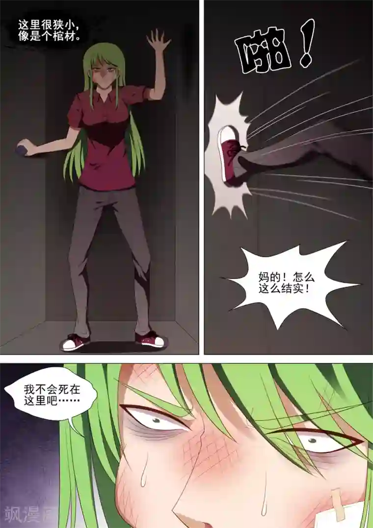 哥要做女王第47话 无间地狱