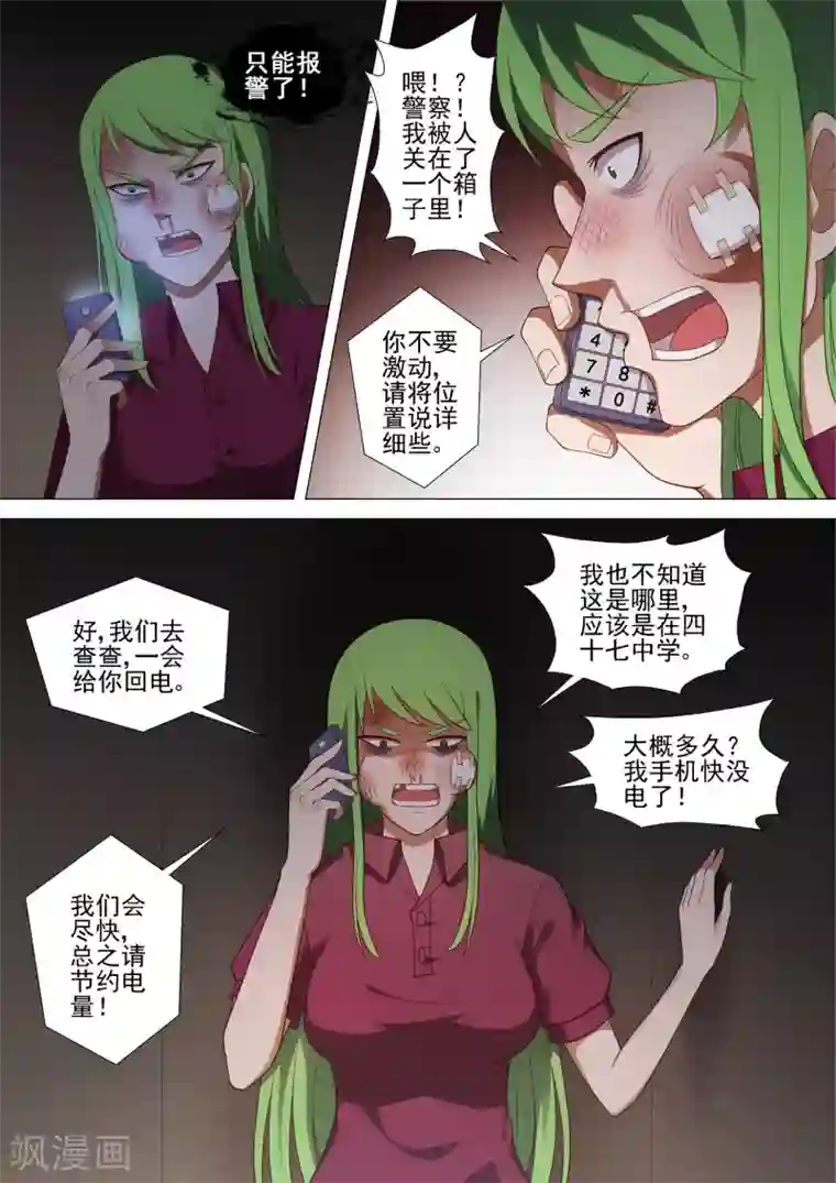 哥要做女王第47话 无间地狱