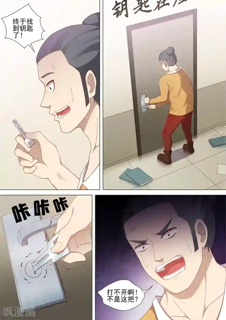 哥要做女王第47话 无间地狱