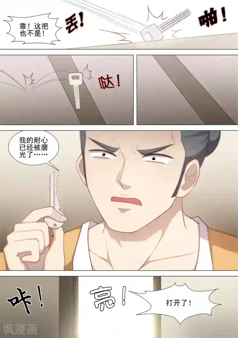 哥要做女王第47话 无间地狱