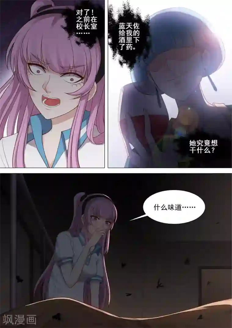 哥要做女王第48话 死亡