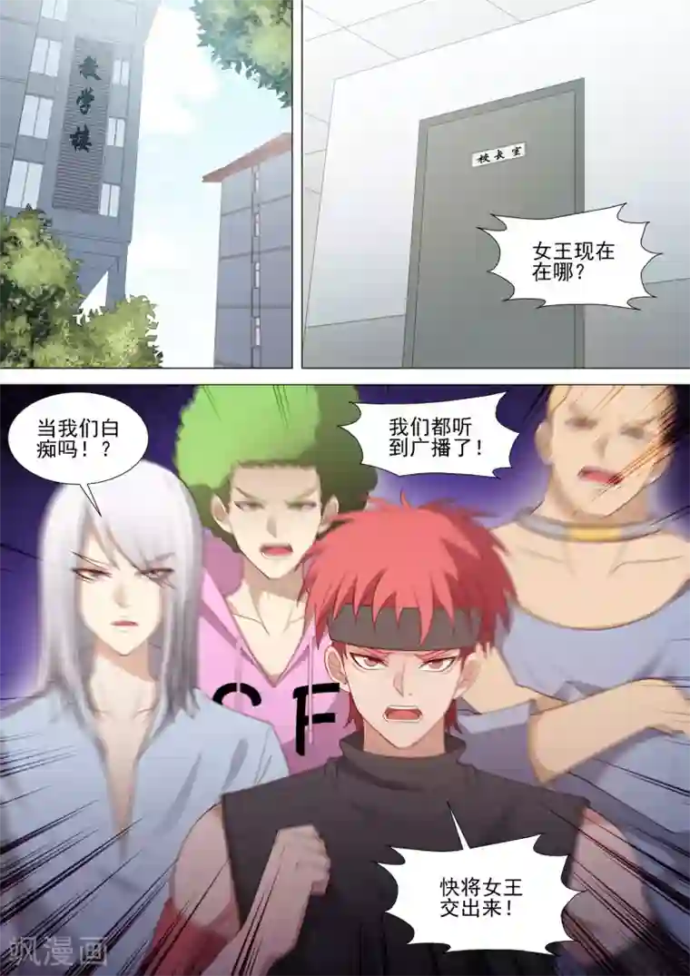 哥要做女王第48话 死亡