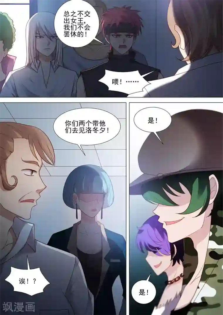 哥要做女王第48话 死亡