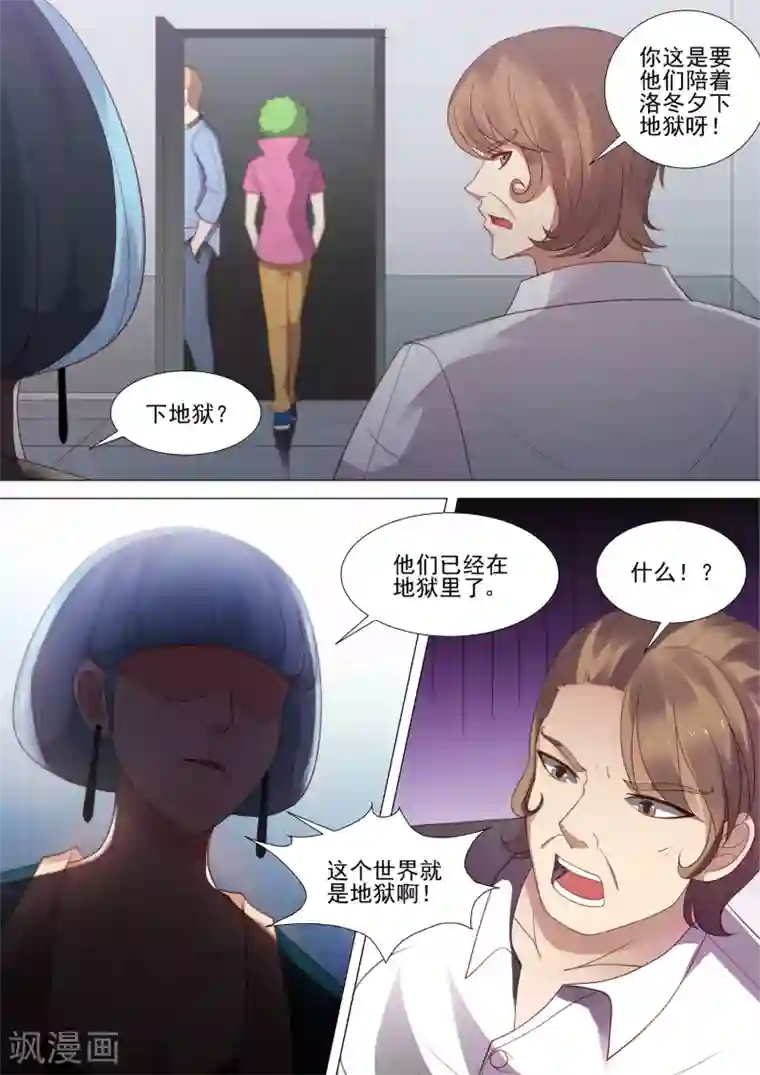 哥要做女王第48话 死亡