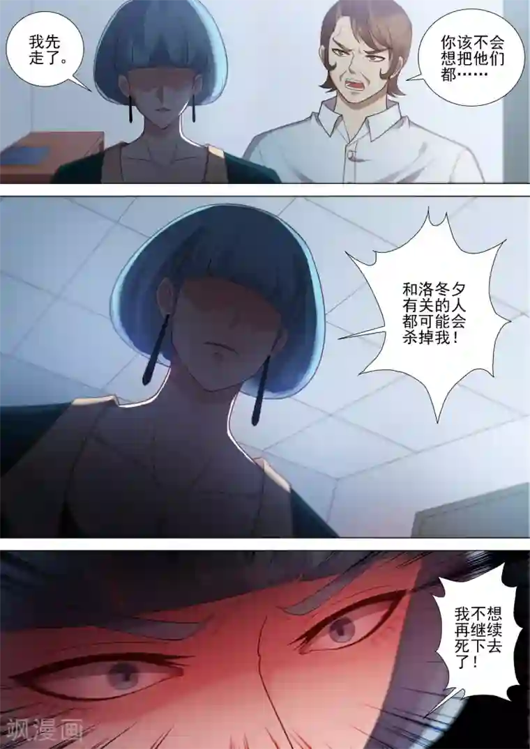 哥要做女王第48话 死亡