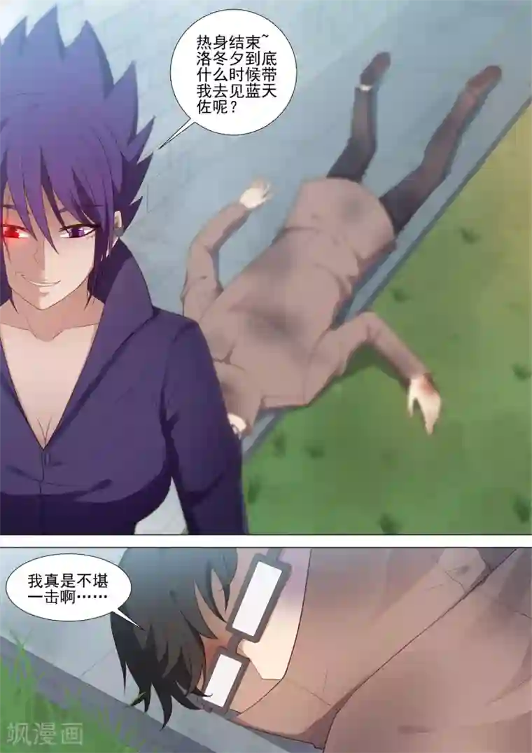 哥要做女王第49话 绝境