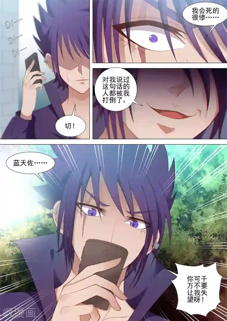 哥要做女王第49话 绝境