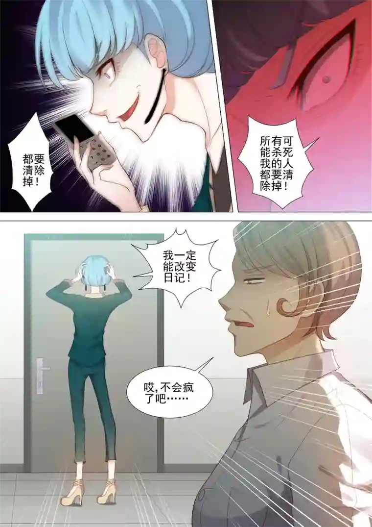 哥要做女王第49话 绝境