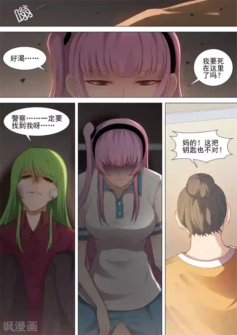 哥要做女王第49话 绝境