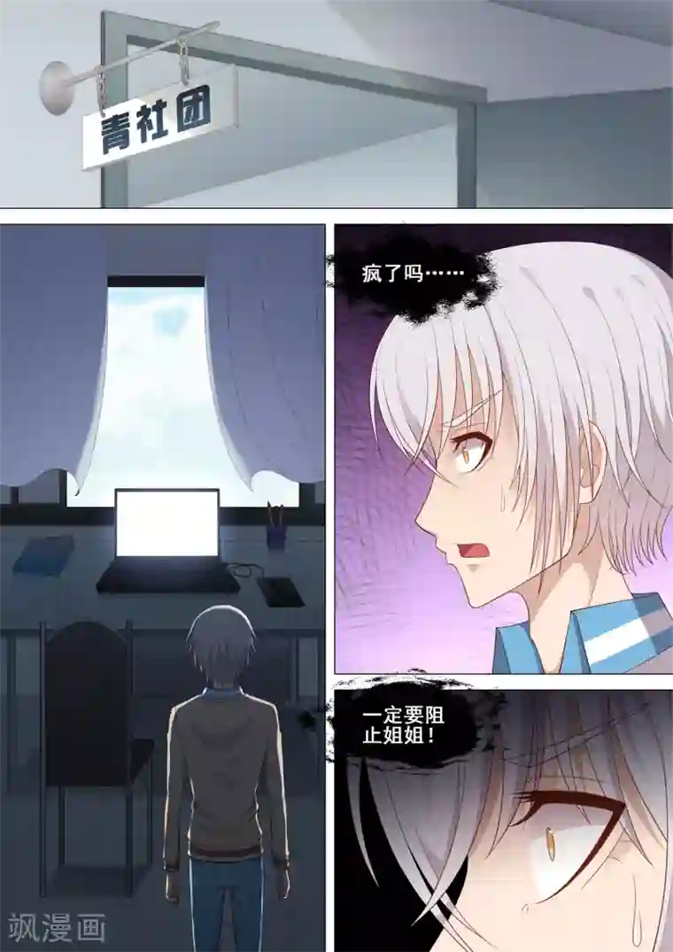 哥要做女王第50话 尸体