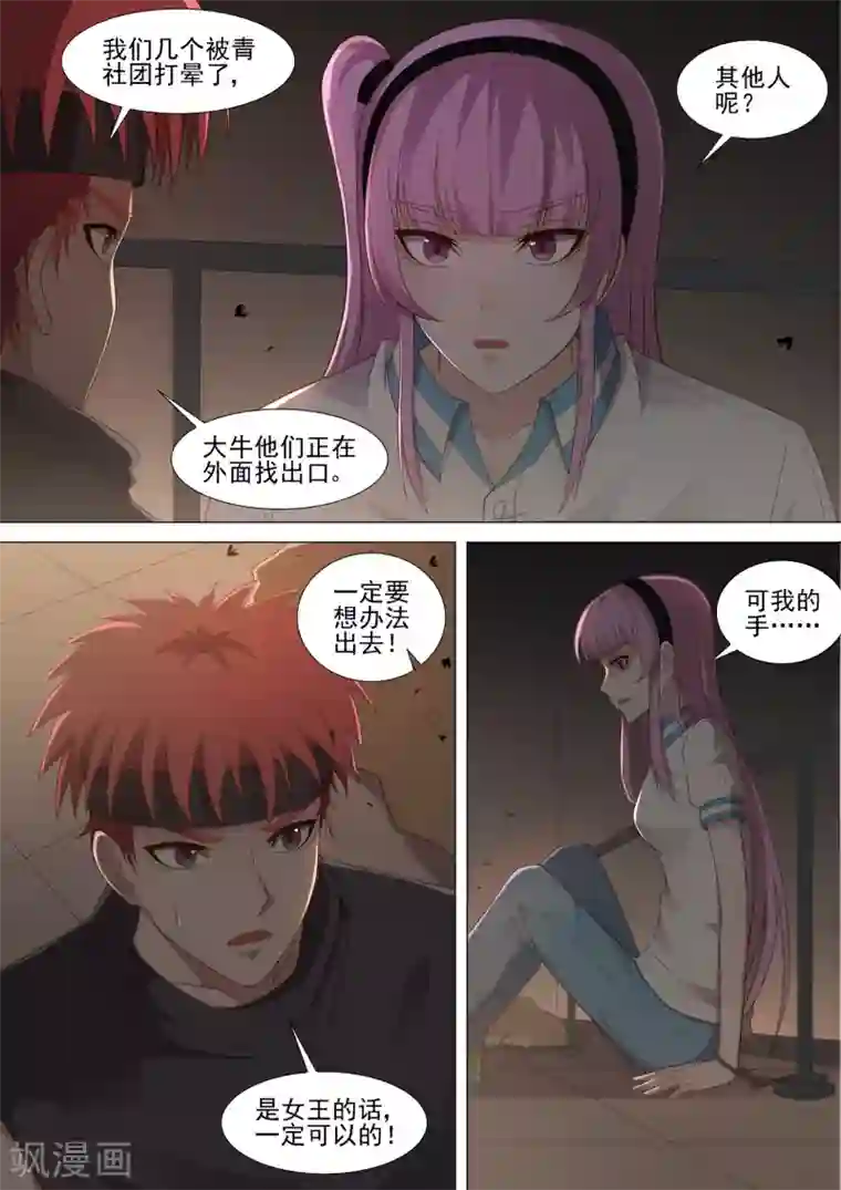 哥要做女王第50话 尸体