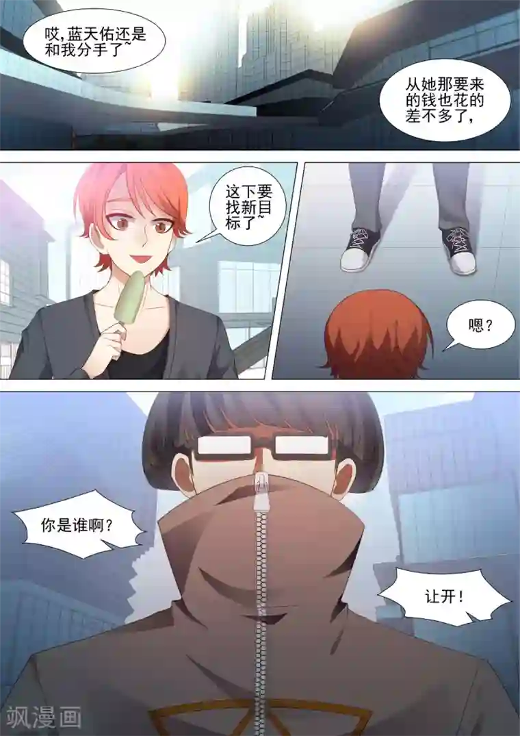 哥要做女王第50话 尸体