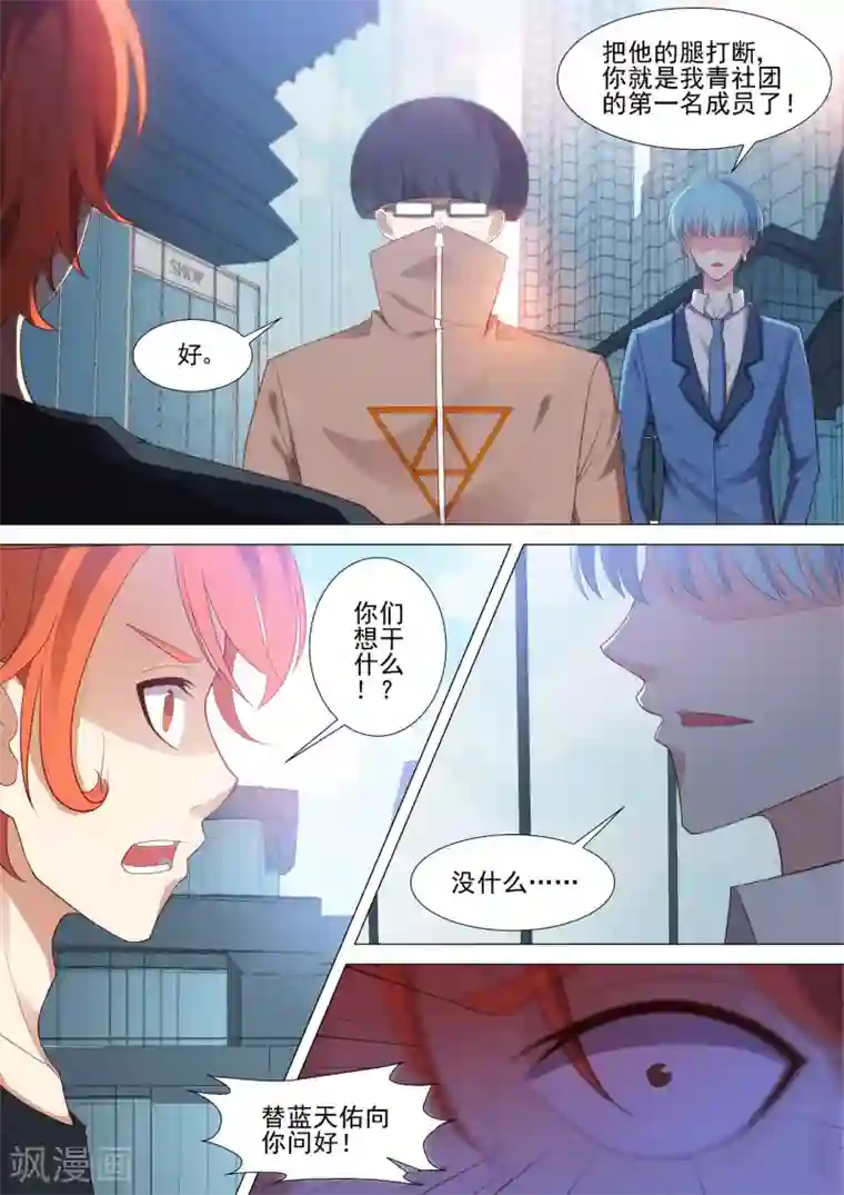 哥要做女王第50话 尸体