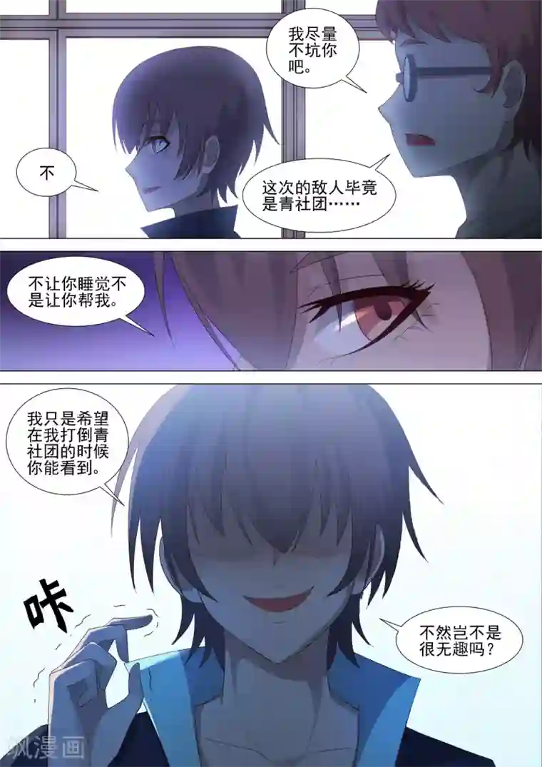 哥要做女王第51话 狭路相逢