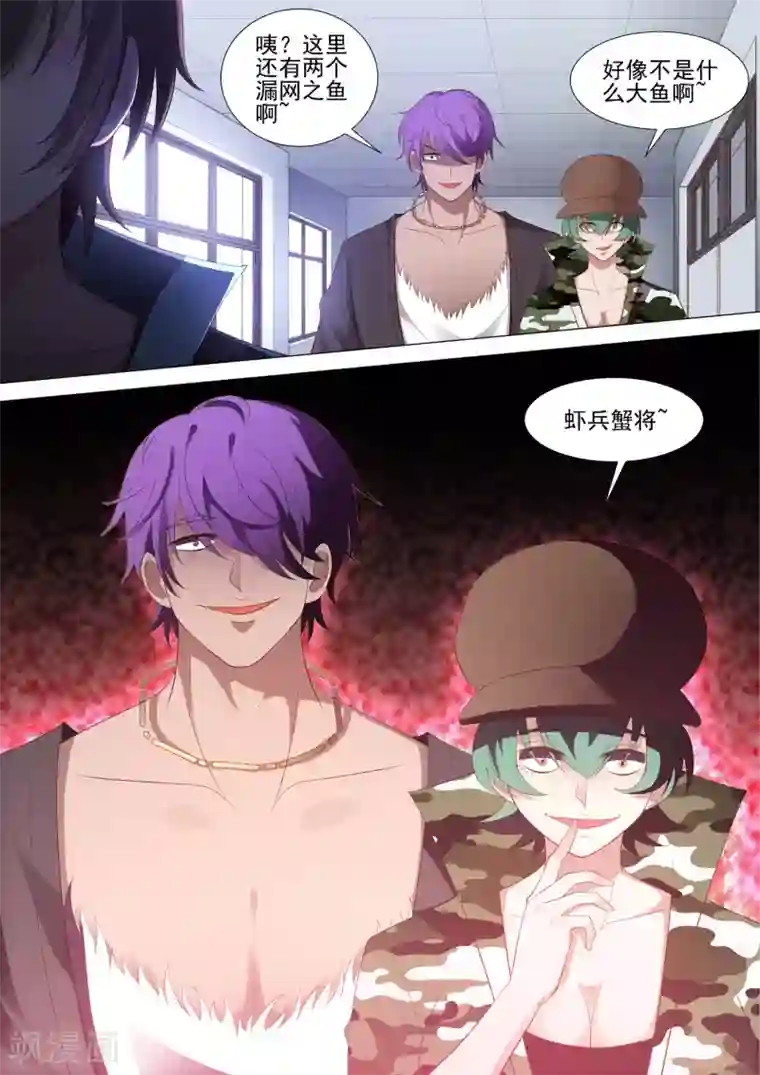 哥要做女王第51话 狭路相逢