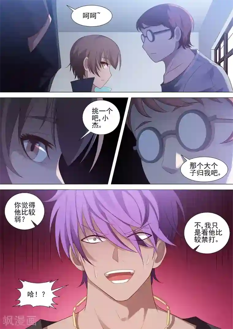 哥要做女王第51话 狭路相逢