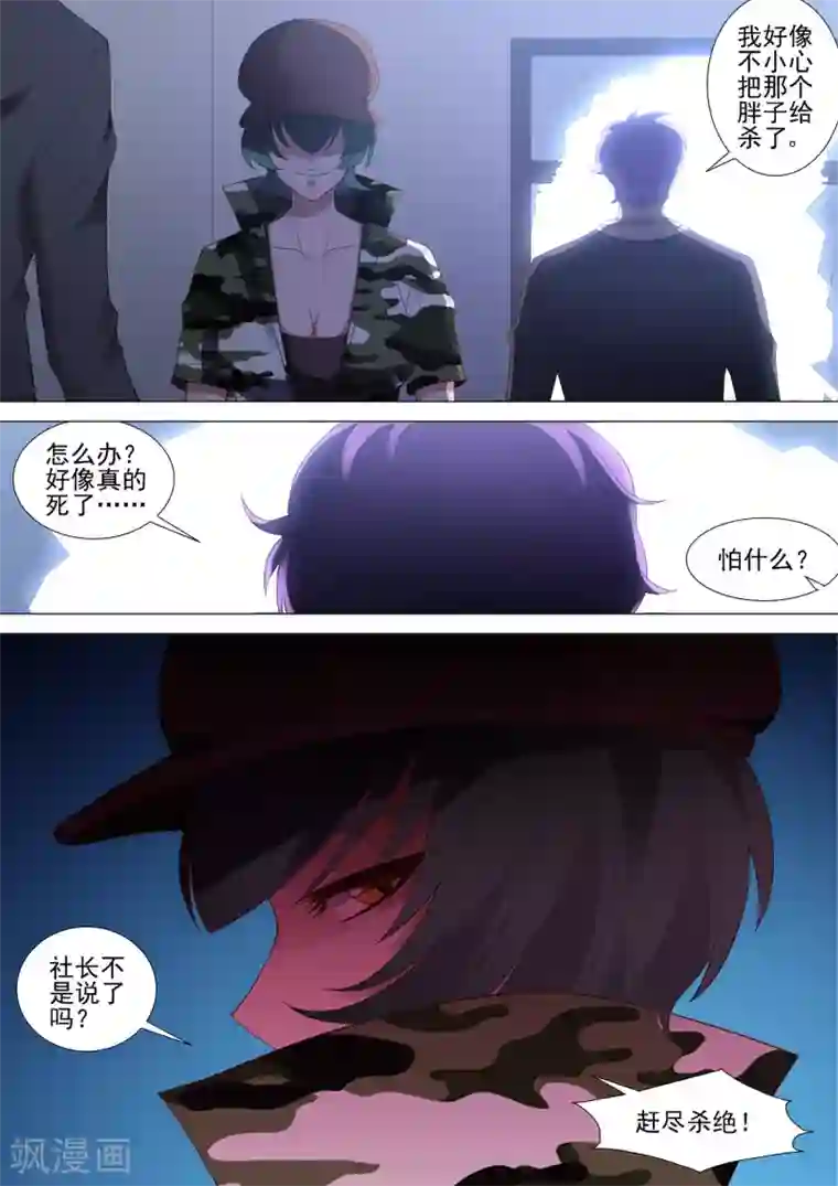 哥要做女王第52话 败北