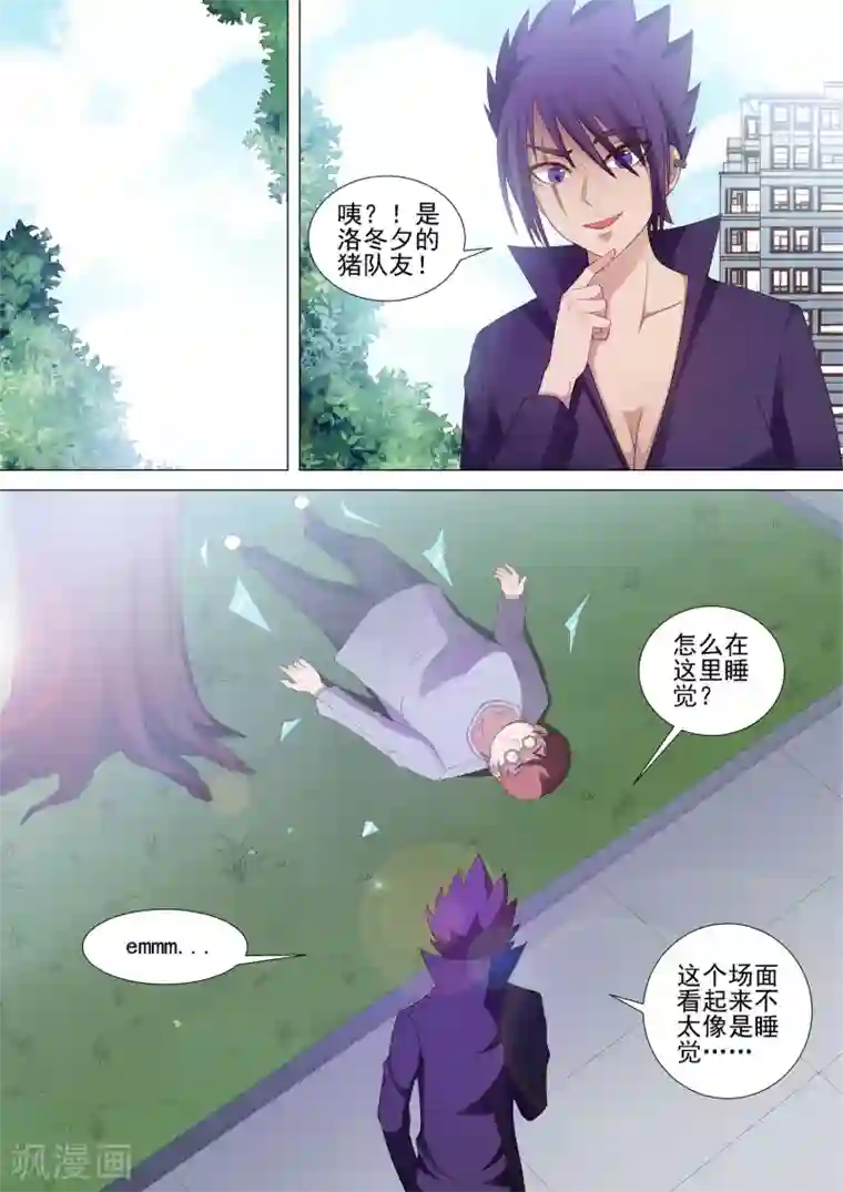 哥要做女王第52话 败北