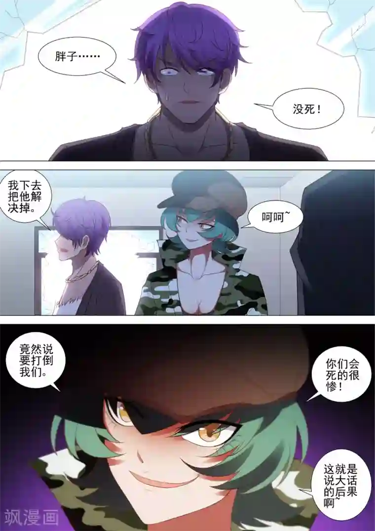 哥要做女王第52话 败北