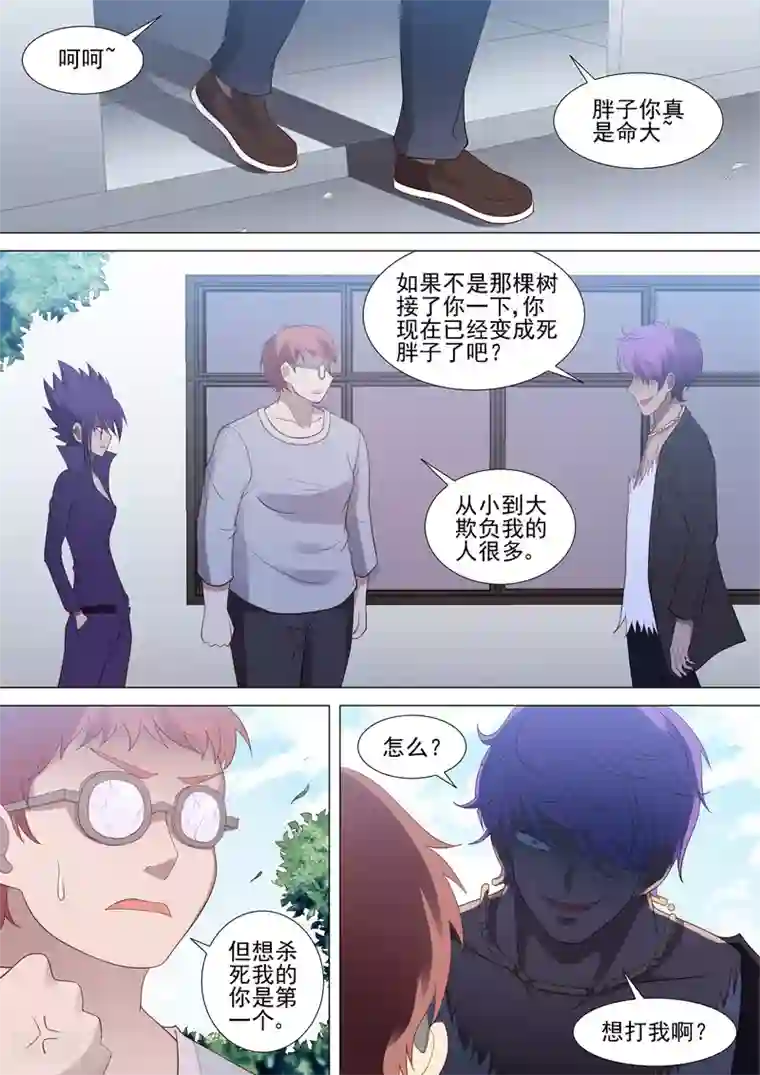 哥要做女王第52话 败北