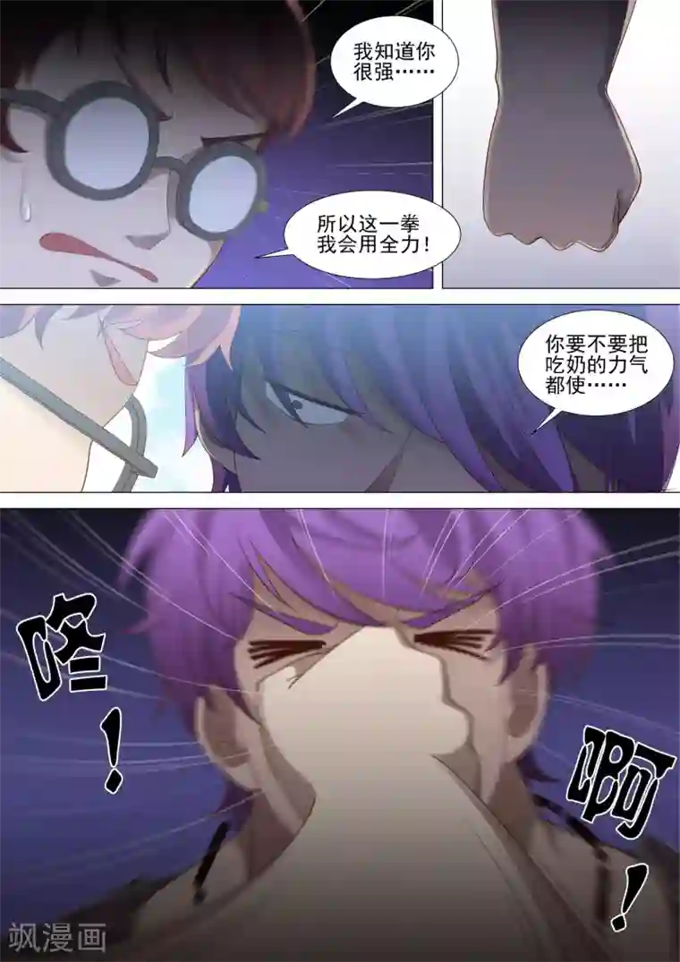 哥要做女王第52话 败北