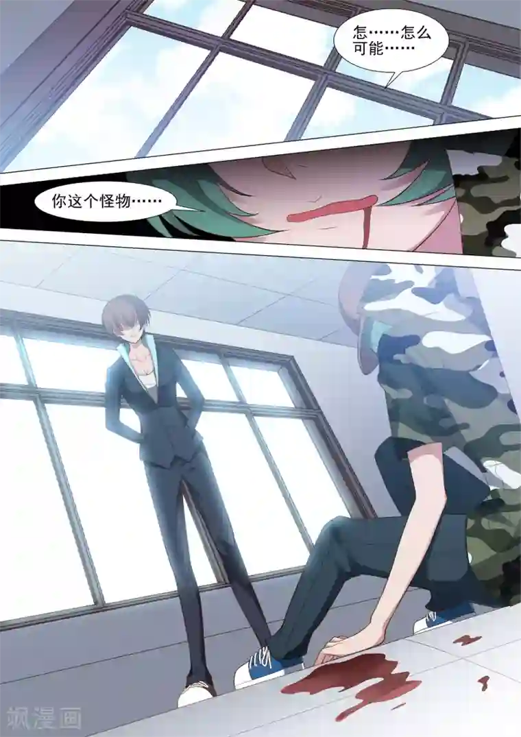 哥要做女王第52话 败北