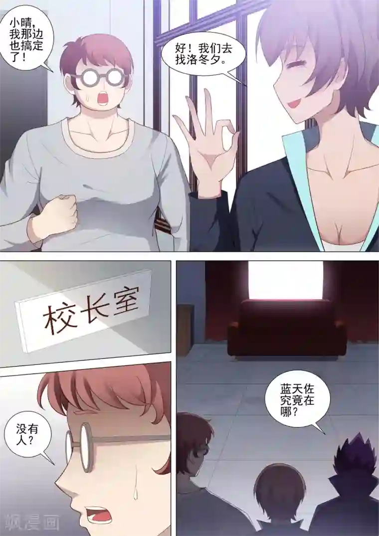 哥要做女王第53话 坠落