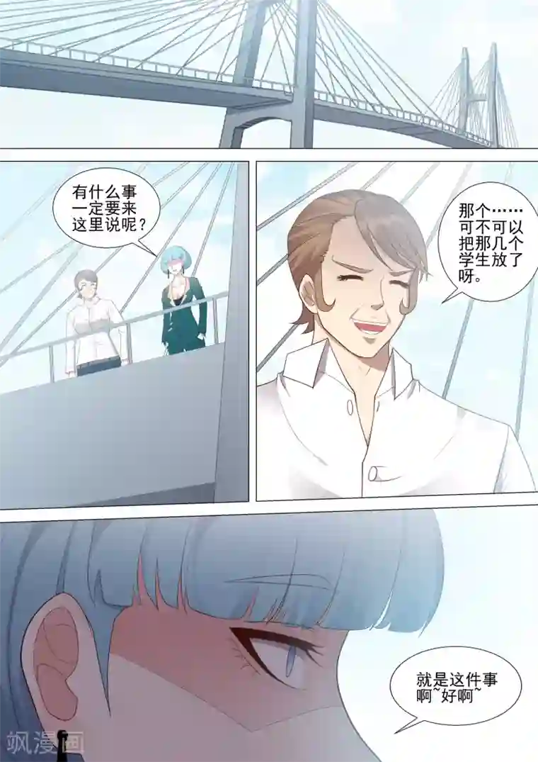 哥要做女王第53话 坠落