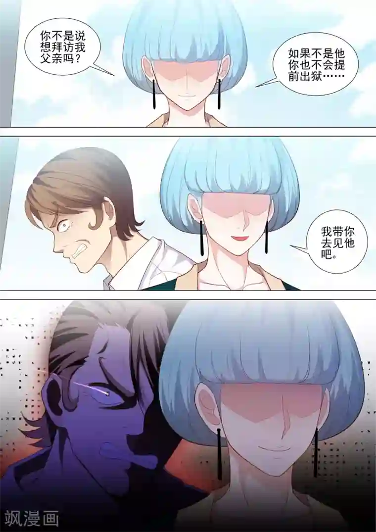 哥要做女王第53话 坠落