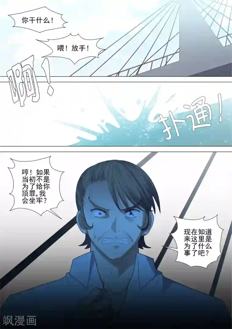 哥要做女王第53话 坠落